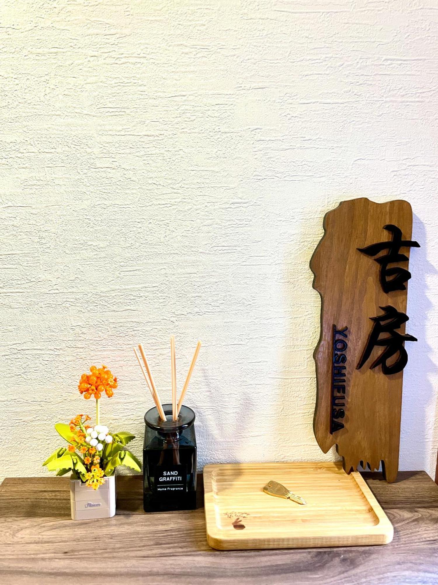 吉房民宿 Yoshifusa House 晴空塔徒步圈 整栋出租 Tokyo Exterior photo